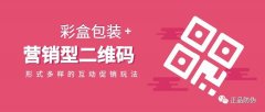 護膚品二維碼彩盒定制